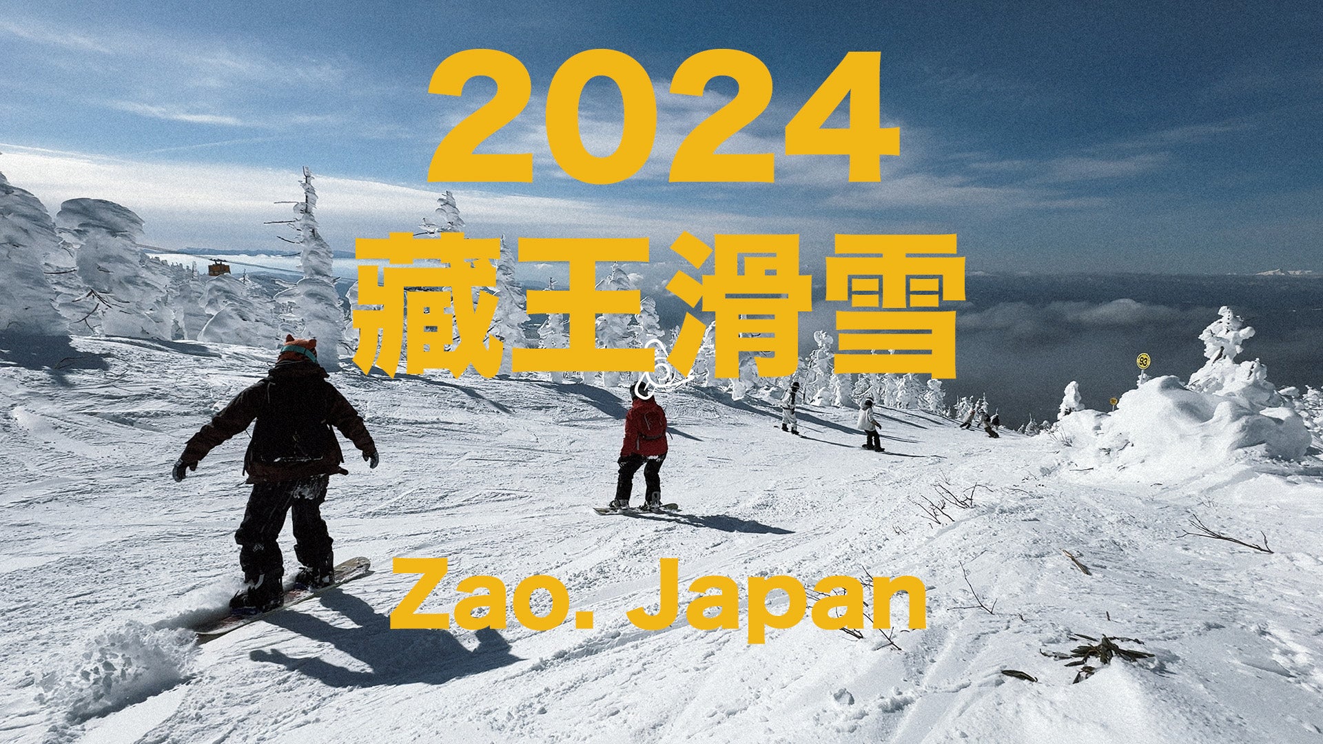 藏王日本滑雪 2024 | Boards Culture 香港