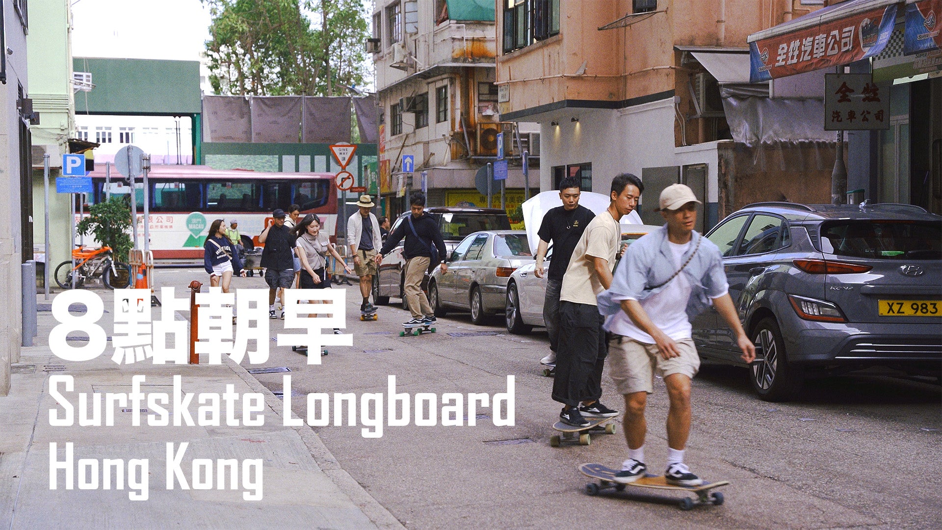 8AM Morning Walk ... Skate | 2023 香港 Surfskate Longboard 踩街 | Boards Culture
